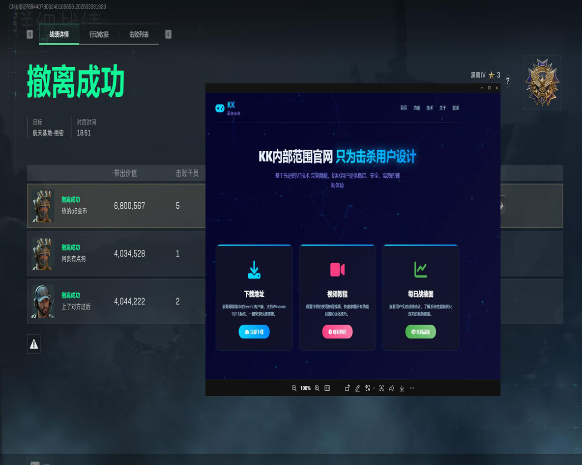 三角洲基础镜辅助瞄准软件效果